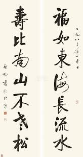 寿比南山 - Google 検索 Writing by the great Chinese calligrapher and intellectual, Qi Gong: