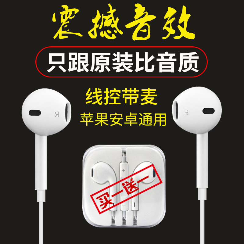 HENYE 耳机入耳式苹果5s三星oppo手机vivo通用6s带麦iphone4s耳塞