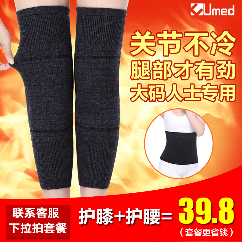 优曼德护膝保暖 老寒腿 冬季关节护膝盖加厚男女大码中老年男护腿