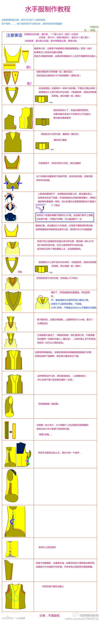 水手服制作教程