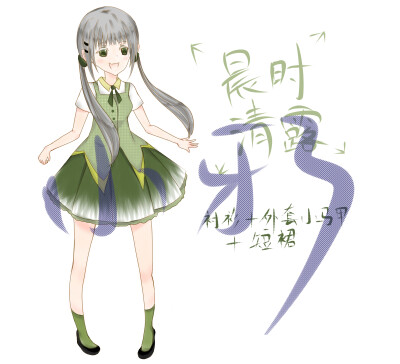 【晨时清露】偏软妹的小lo裙，日常系确定不草么☆
如题！原创软妹服求约！这里透明属性边缘画师小邪☆主各种lolita，软妹服，JK，羽织原创设计略高产，求可爱的店家约走啊x丢呆鹅2507623517，易勾搭欢迎米娜扩列！