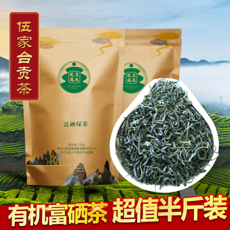 2016新茶皇恩宠锡伍家台贡茶恩施富硒绿茶有机炒青茶袋装茶250g