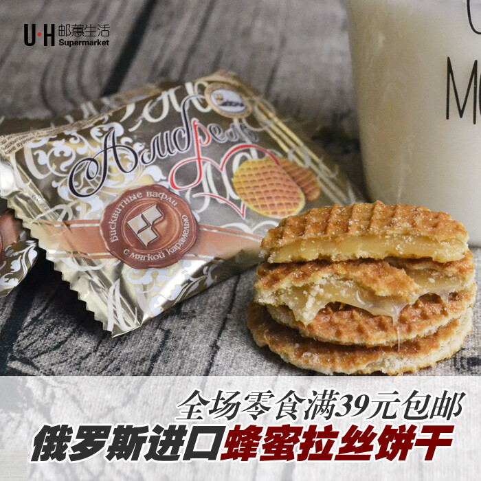 俄罗斯进口夹心蜂蜜拉丝饼 安布列利蜂蜜炼乳瓦夫饼 500g一袋包邮