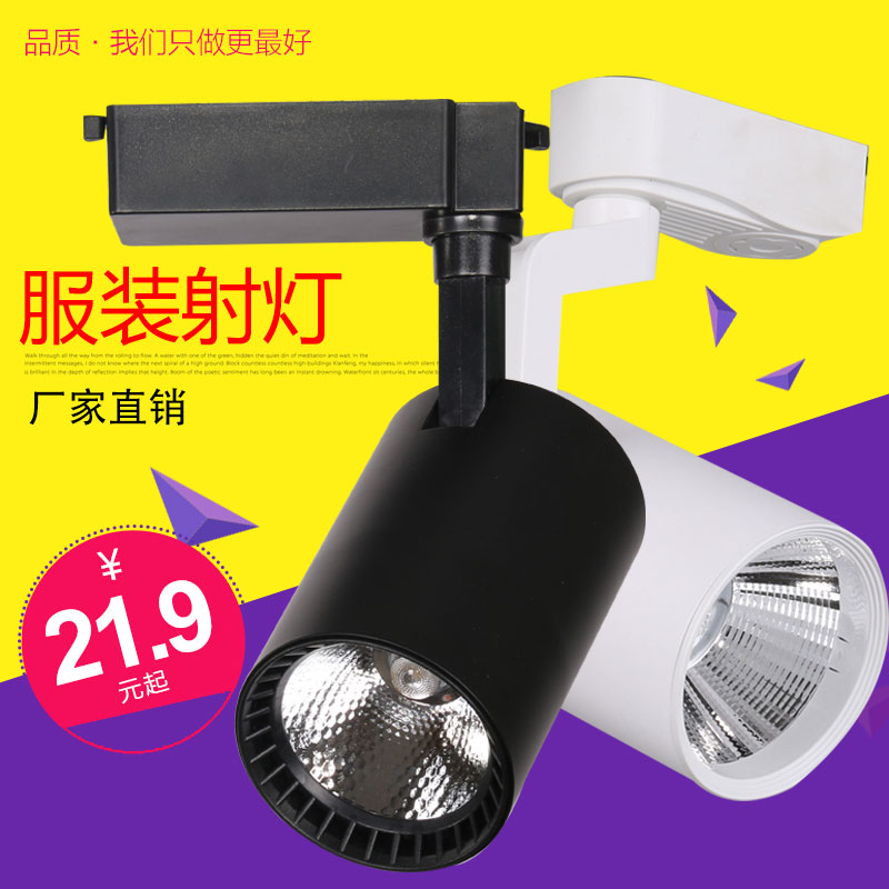 led轨道灯 服装店射灯背景墙cob导轨灯12w20 30瓦 明装展厅灯