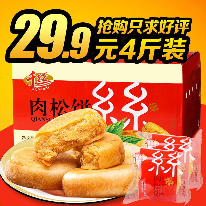 千丝肉松饼整箱4斤 早餐休闲零食品美食饼干批发小吃小面包大礼包