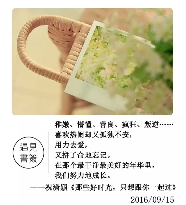 《那些好时光，只想和你一起过》
——9.15