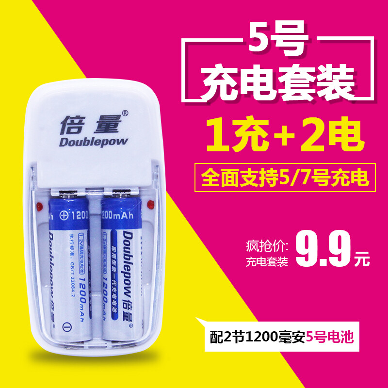 倍量 5号充电电池套装 5号电池充电器套装配2节充电电池5号