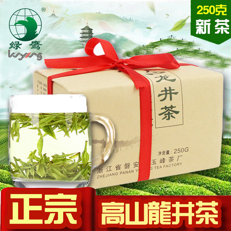 绿鹰茶叶 绿茶2016新茶雨前春茶西湖龙井茶散装礼盒250g浓香茶叶