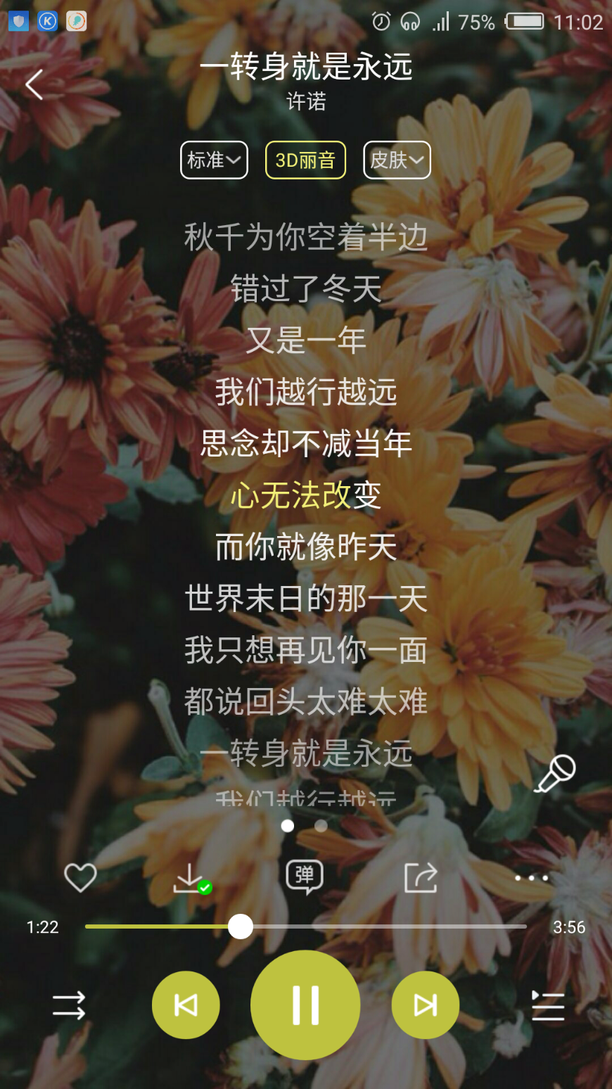 一转身就是永远世界末日那一天只想再见你一面歌词