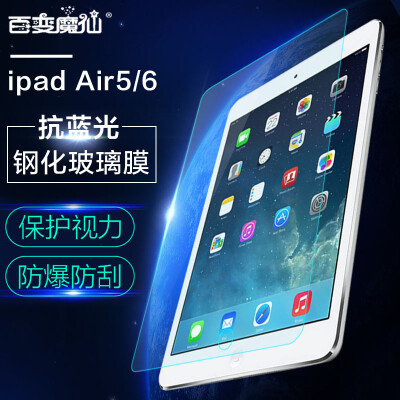 ipad Air2钢化膜ipad5 pro平板电脑屏幕保护贴膜苹果AIR抗蓝光膜