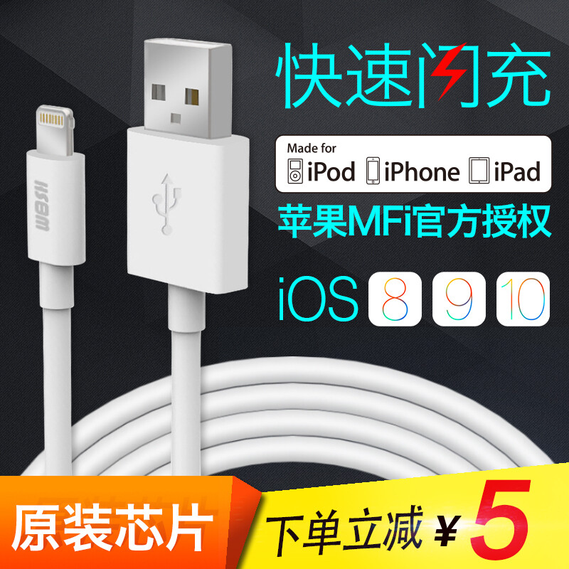 WEESH威僖 MFI认证线 适用于iPhone6S 5s IPAD充电线 加长数据线