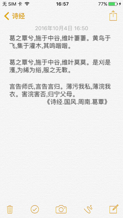 诗经.葛覃