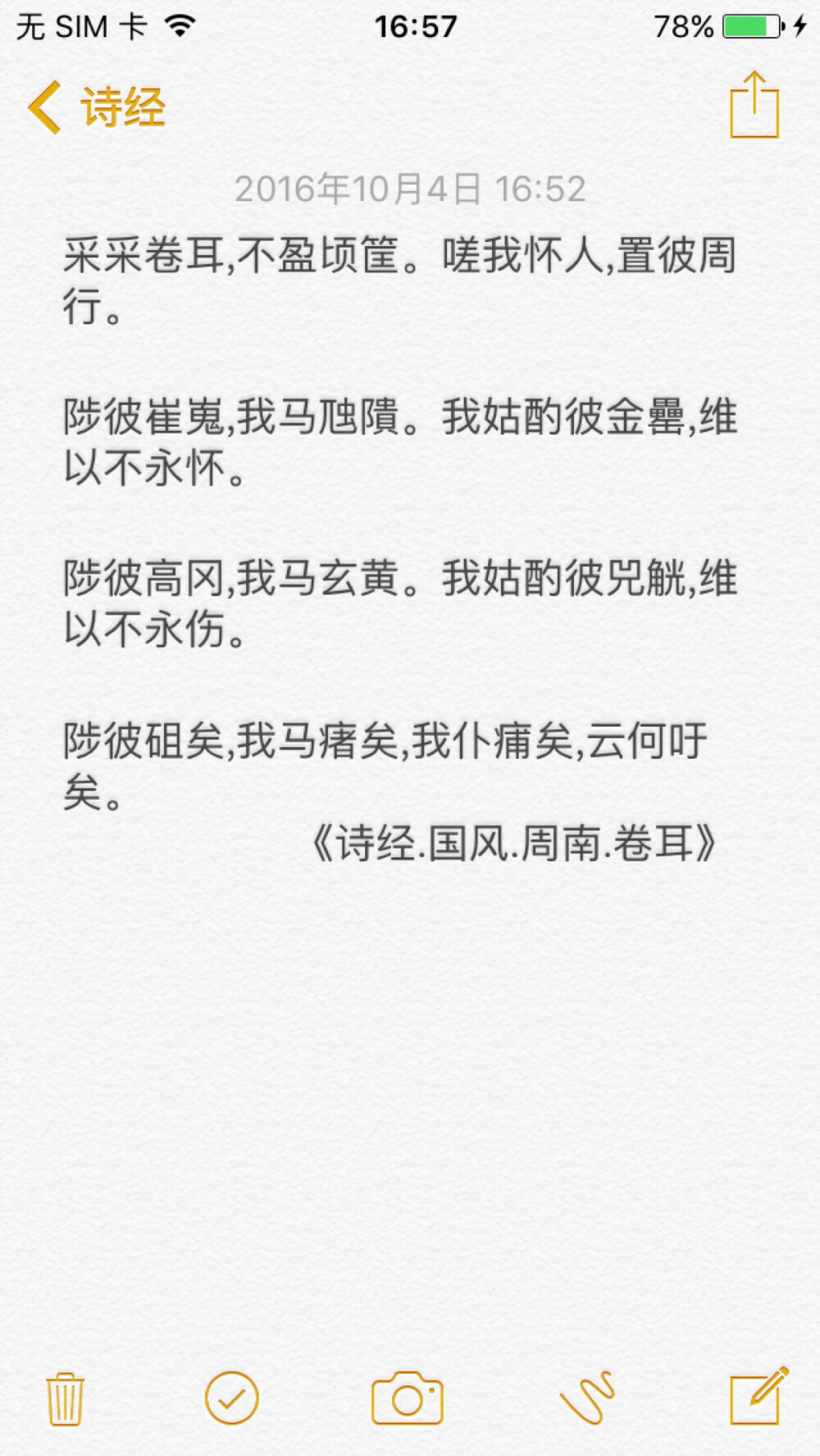 诗经.卷耳