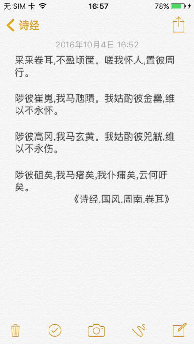 诗经.卷耳