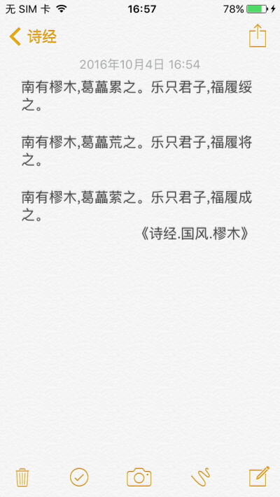 诗经.樛木