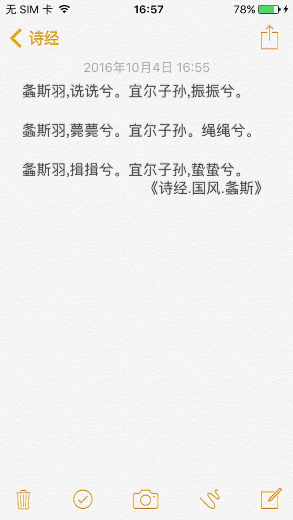 诗经.螽斯