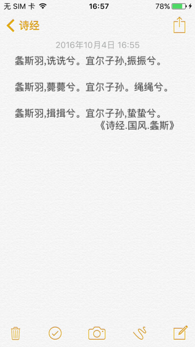 诗经.螽斯