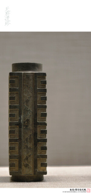 四川遂宁金鱼村宋代窖藏出土 南宋 青石琮式瓶 四川宋瓷博物馆
