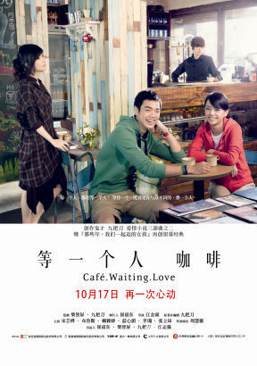 电影《等一个人咖啡》为新锐导演江金霖的首部剧情长片，由九把刀和柴智屏监制，是九把刀继《那些年，我们一起追的女孩》后， “爱情三部曲”的第二部作品。影片以“等一个人”咖啡店为舞台，用女主角思萤之口叙述了出现在这里的每个人深藏心底的爱情故事，从而探究另一种追寻爱情的方式：等待。故事很有意思，有很奇妙的感觉，看到后面哭了，挺好看的！
推荐：★★★?