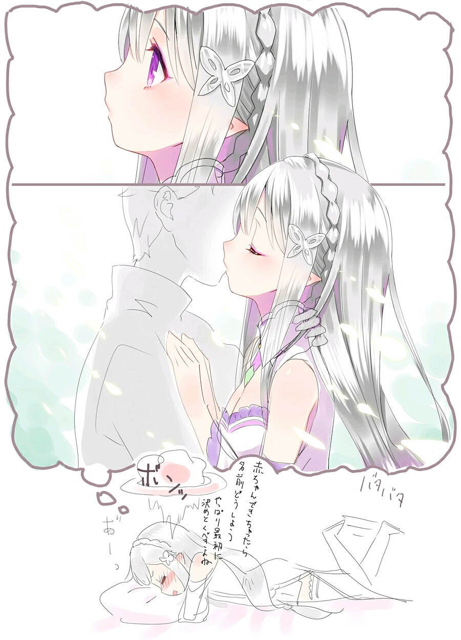 侵删，图片源于P站，未向画师授权。
おませなエミリアたん | やすゆき@冬コミもレムりん本 #pixiv http://www.pixiv.net/member_illust.php?illust_id=57040639&mode=medium