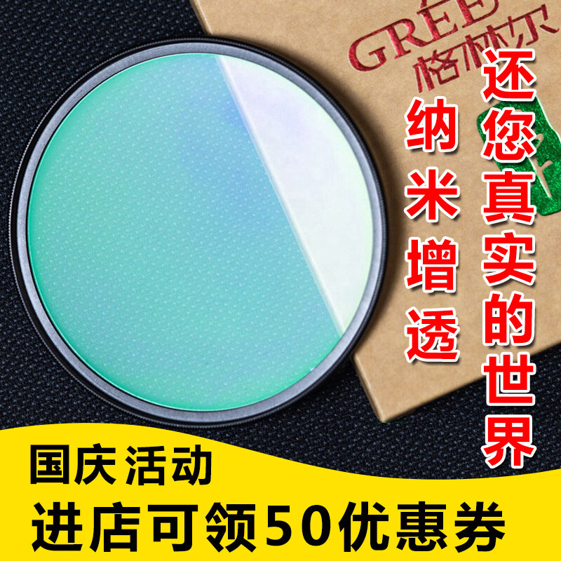 GreenL格林尔绿叶UV镜 49 52 58 62 67 72 77mm单反佳能尼康滤镜