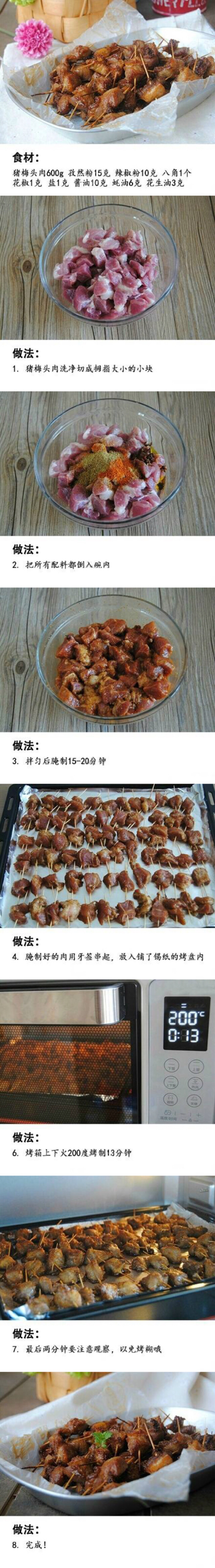 牙签肉