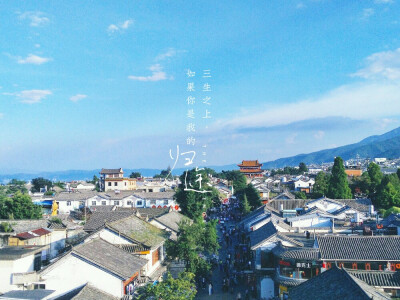 大理古城 