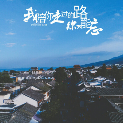 大理古城 