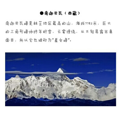 中国十大名山——南迦巴瓦