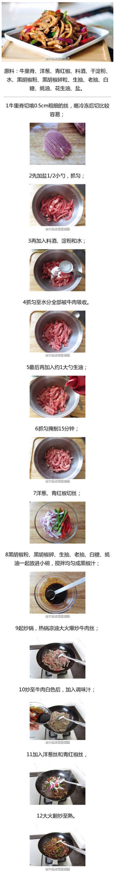 黑椒牛柳