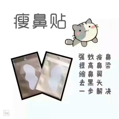 瘦鼻贴 真的瘦鼻(⊙o⊙)哦