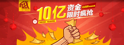 双十一必备海报10亿资金 - Banner设计欣赏网站 – 横幅广告促销电商海报专题页面淘宝钻展素材轮播图片下载
链接：http://bannerdesign.cn