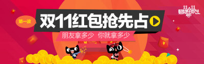 双十一抢红包banner设计淘宝海报 - Banner设计欣赏网站 – 横幅广告促销电商海报专题页面淘宝钻展素材轮播图片下载
链接：http://bannerdesign.cn