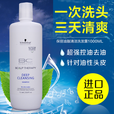 正品 施华蔻洗发水保丽油脂清洁洗发水1000ml 控油去屑防脱洗发露