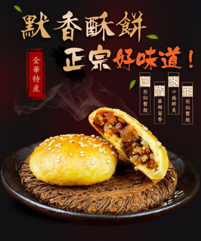 堆蜜糖吃货网-金华酥饼梅干菜辣味零食小吃糕点心-地方特产