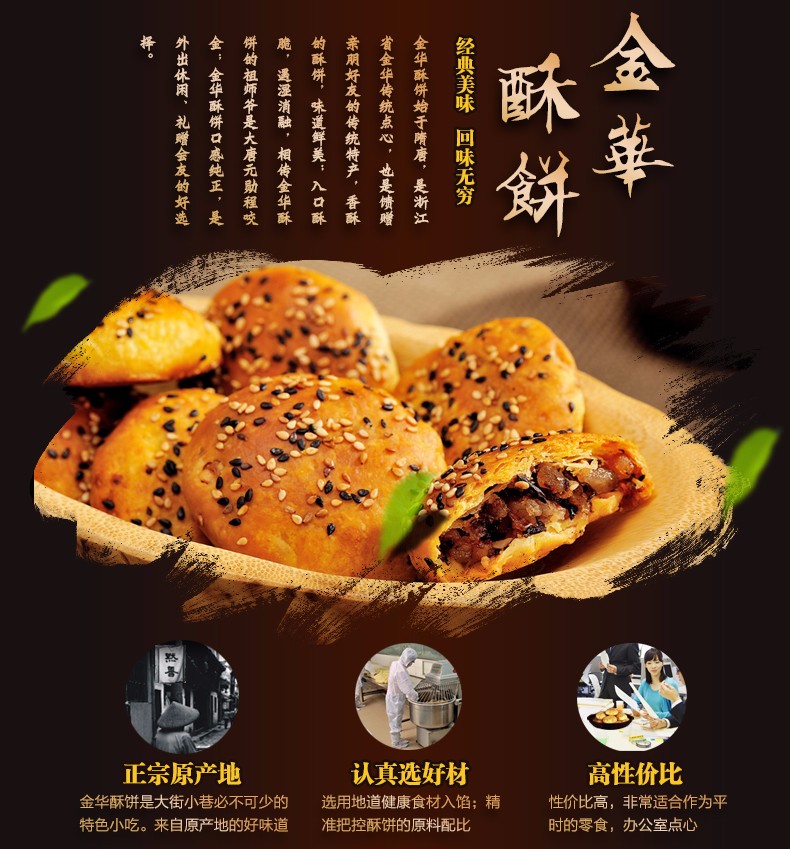 堆蜜糖吃货网-金华酥饼梅干菜辣味零食小吃糕点心-地方特产