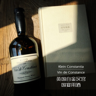 英国 国宴用酒Klein Constantia Vin de Constance