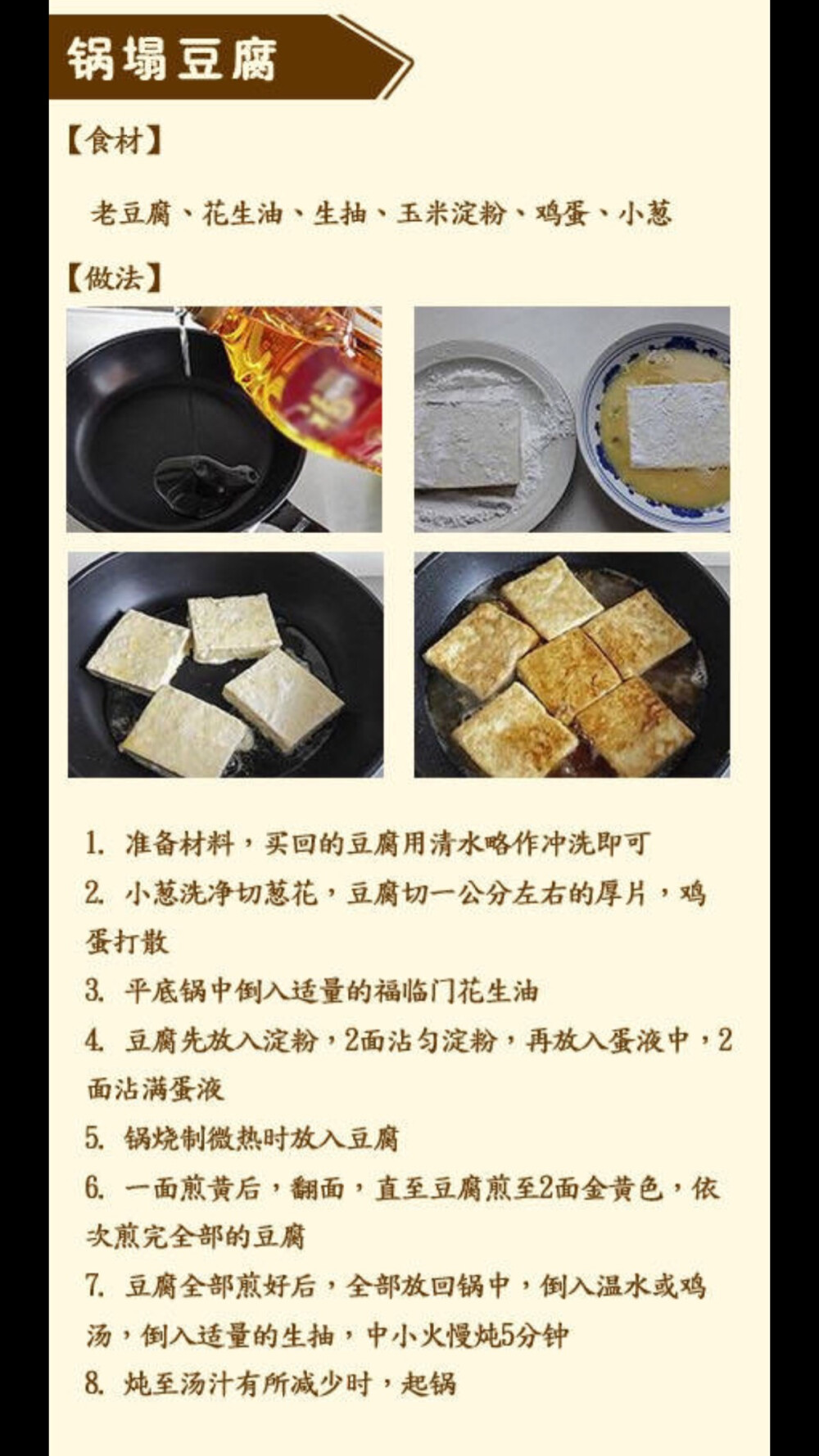 锅塌豆腐