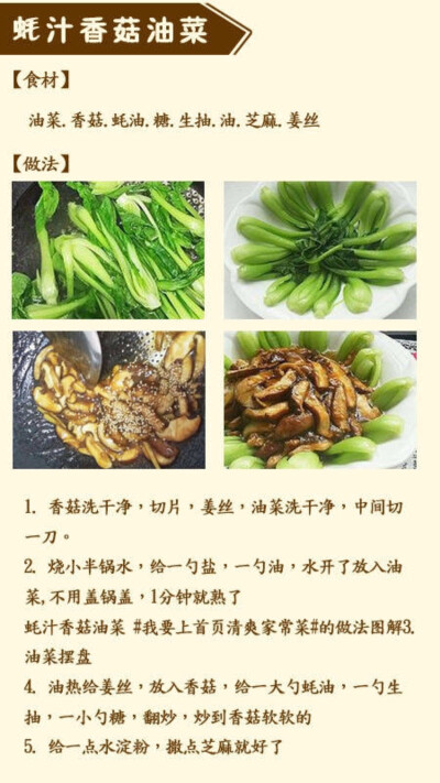 蚝汁香菇青菜