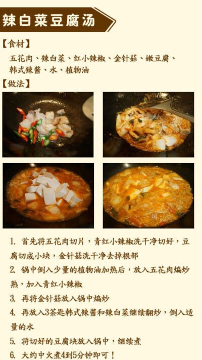 辣白菜豆腐汤