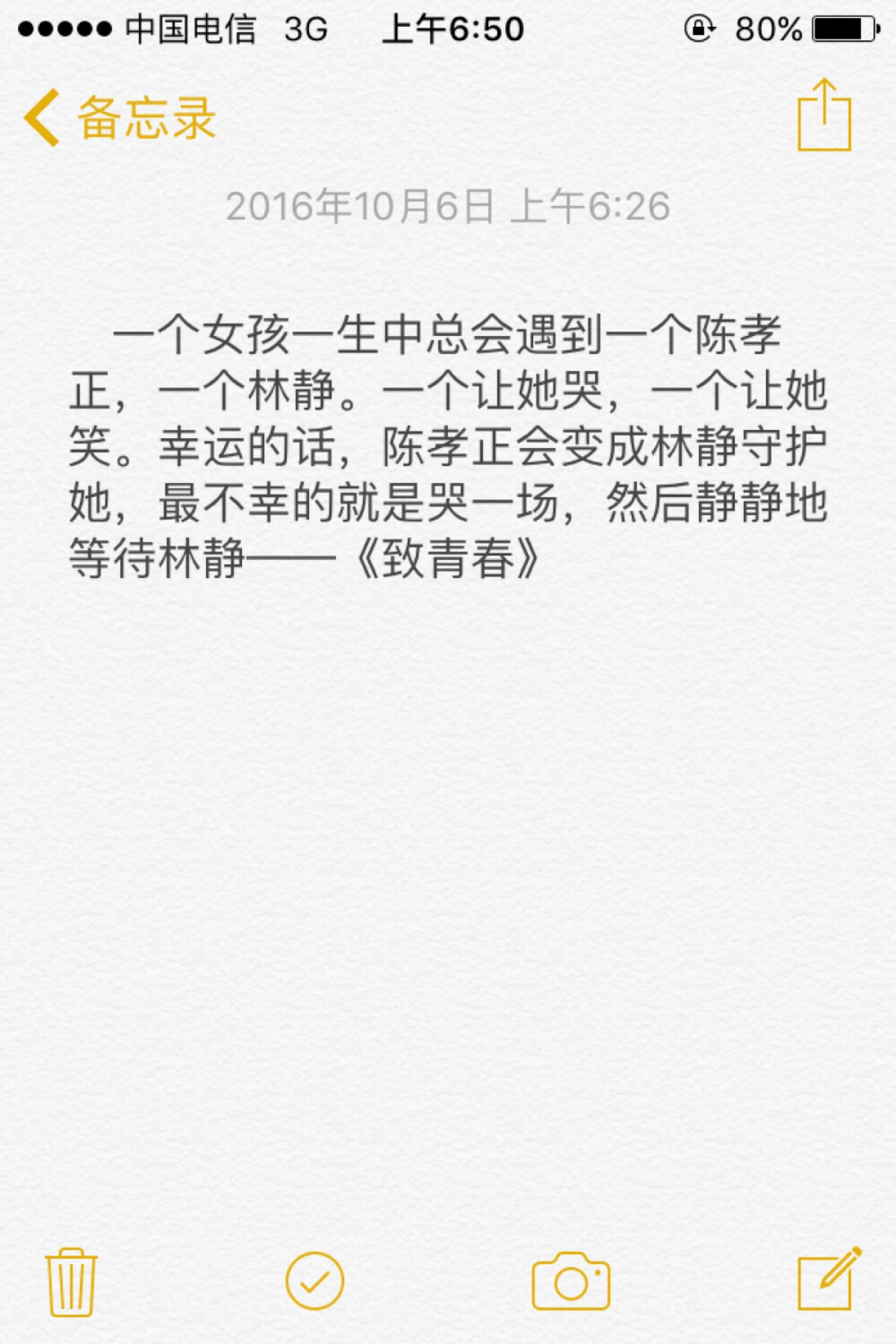 青春，真的大哭过一场
文字 备忘录 情感 想对他说的话｛来自一只放不下过去的喵｝