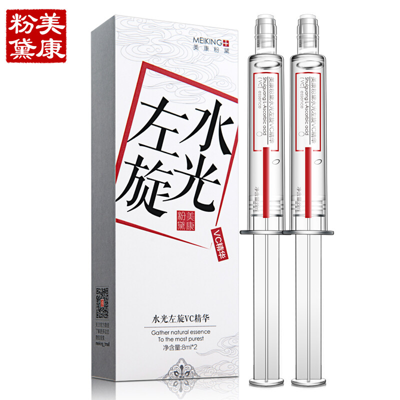 美康粉黛水光左旋VC精华2只装 白皙补水保湿