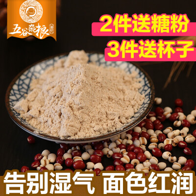 【天天特价】现磨红豆薏米粉熟红豆薏仁粉代餐粉祛湿