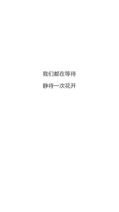 白底简约文字备忘录壁纸