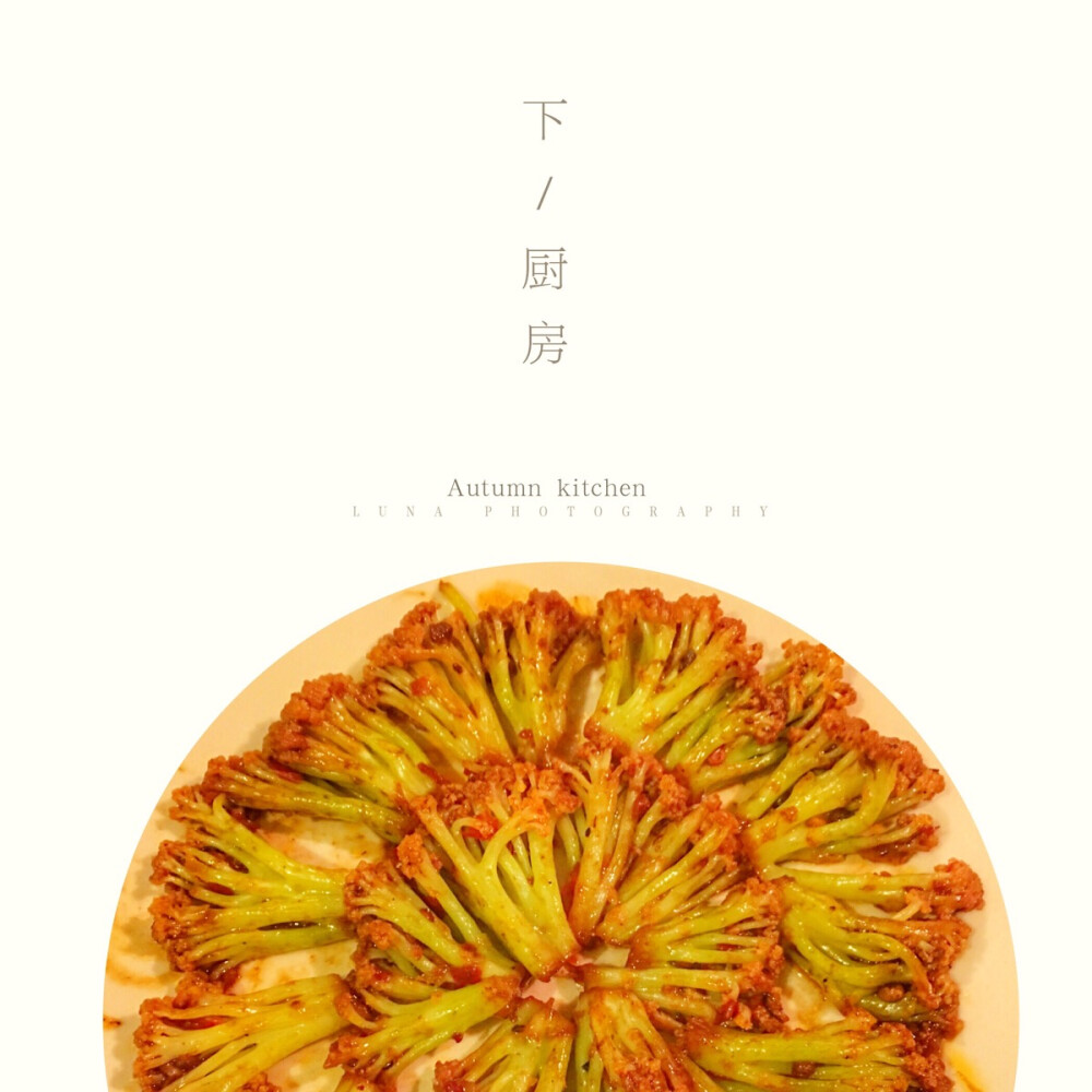 干锅菜花