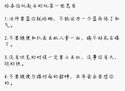 王者荣耀 不怕事的扛把子 赵云篇 （这真的是我一点一点码出来的，求赞赞～）侵删