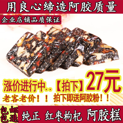 【拍下27元】东阿ejiao阿胶糕即食阿胶固元膏500g红枣枸杞阿胶膏