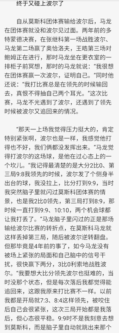 “那天马龙太夸张了，地震的时候我爬起来拽他被子，他都没醒！”，跑出去吃了条士力架的龙仔，吃小西红柿想到葡萄朋友的龙仔，想压压奥恰气焰的龙仔。（《乒乓世界》2014年世乒团体后采访）