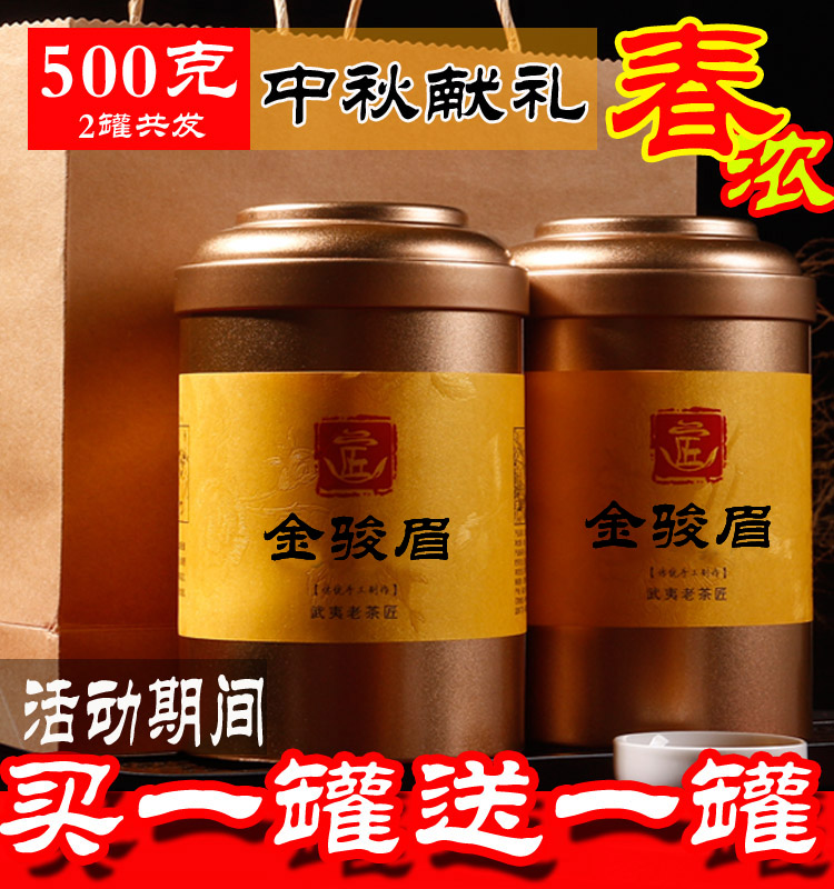 金骏眉 2016头春茶武夷山金骏眉养胃红茶正山小种金俊眉节日礼品