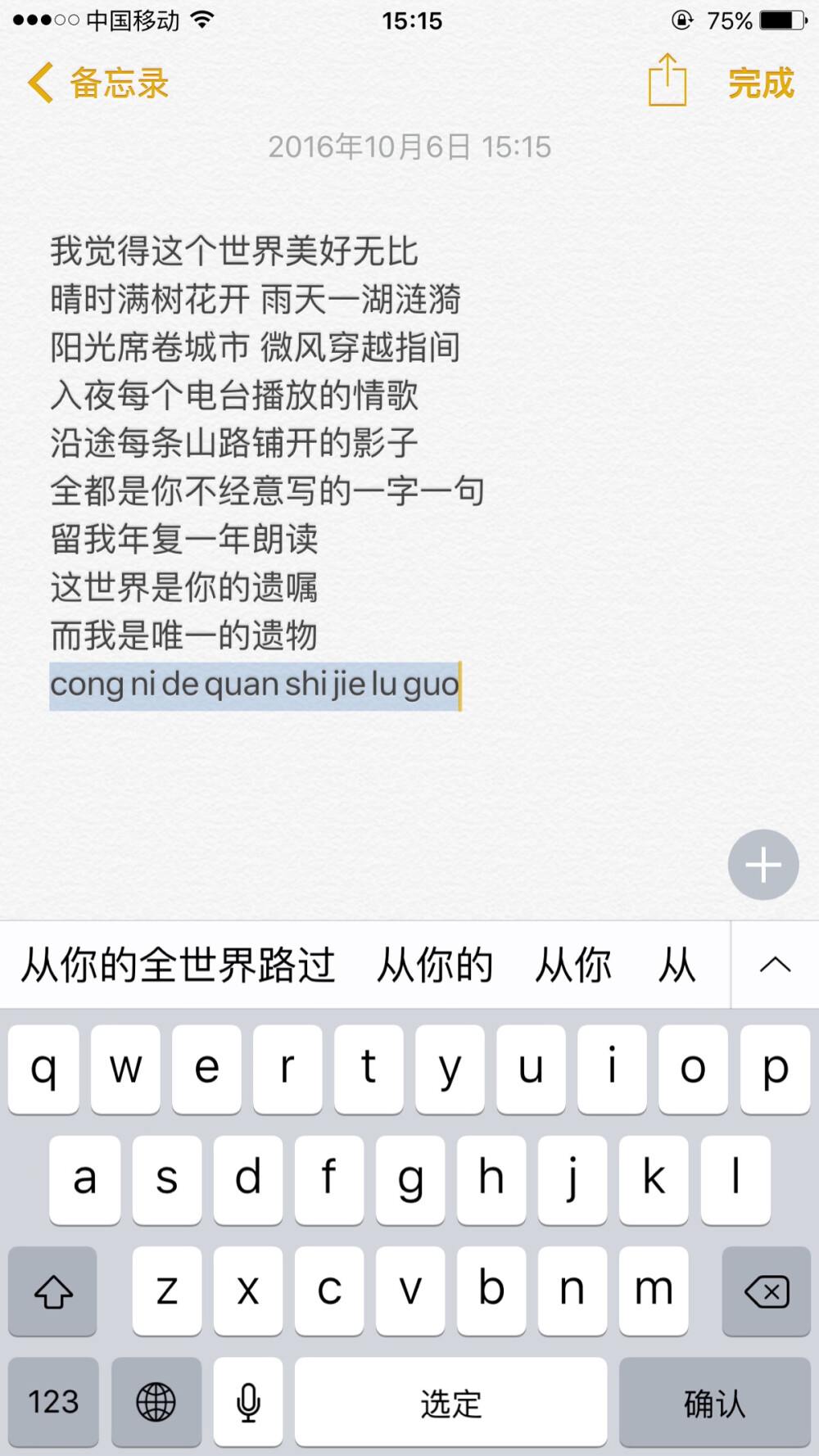 这世界是你的遗嘱 而我是唯一的遗物——《从你的全世界路过》